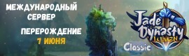 Jade Dynasty Lumen - Classic | 2.2.8